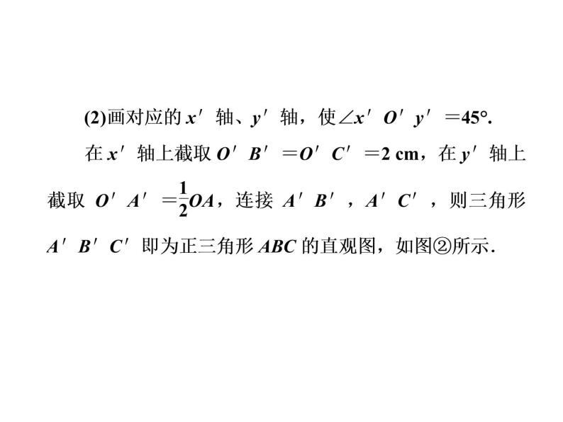 高中数学人教A版必修2：直观图课件08