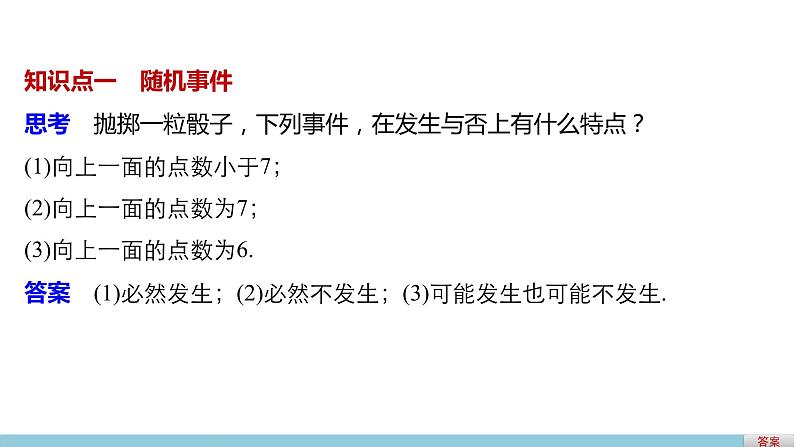 高中数学人教A版必修2: 随机事件与概率课件03