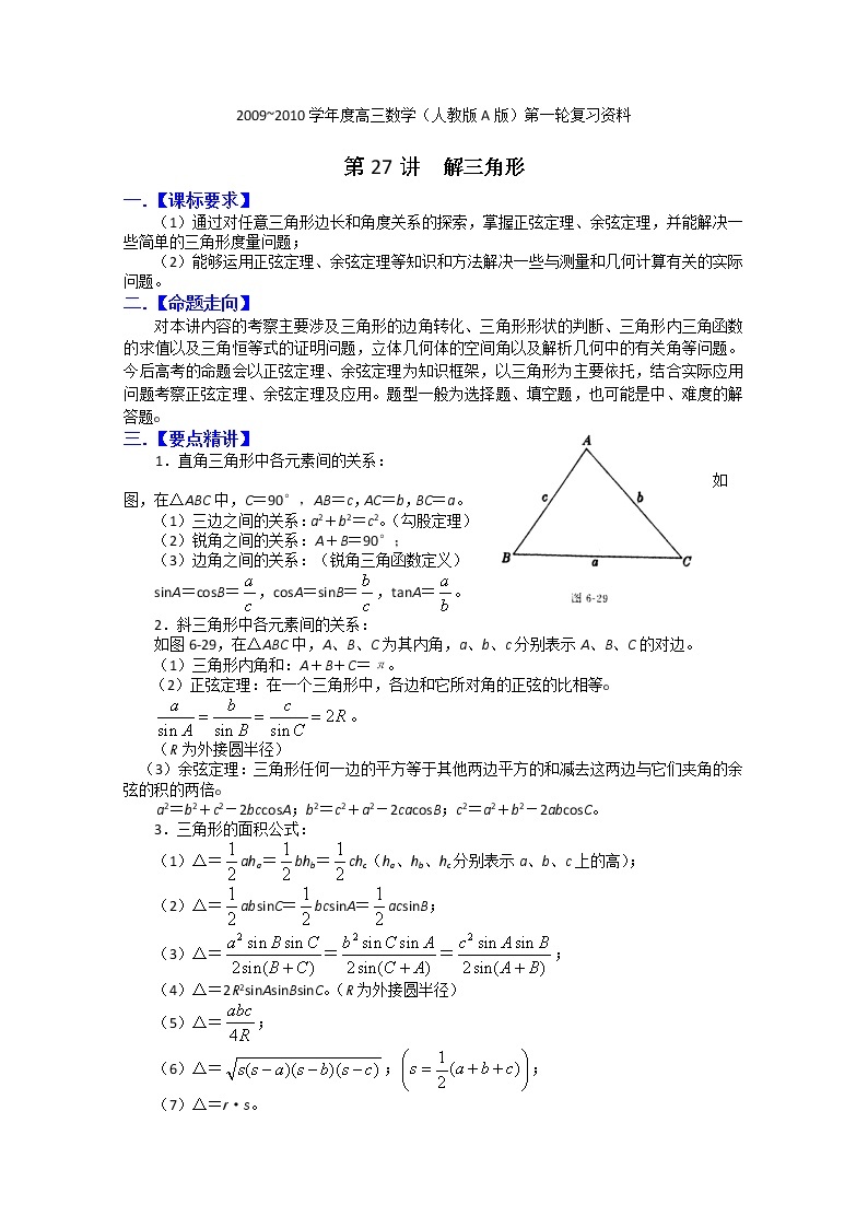 高考数学解三角形复习资料_12页 学案01