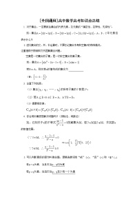 高考数学知识点总结_41页 学案