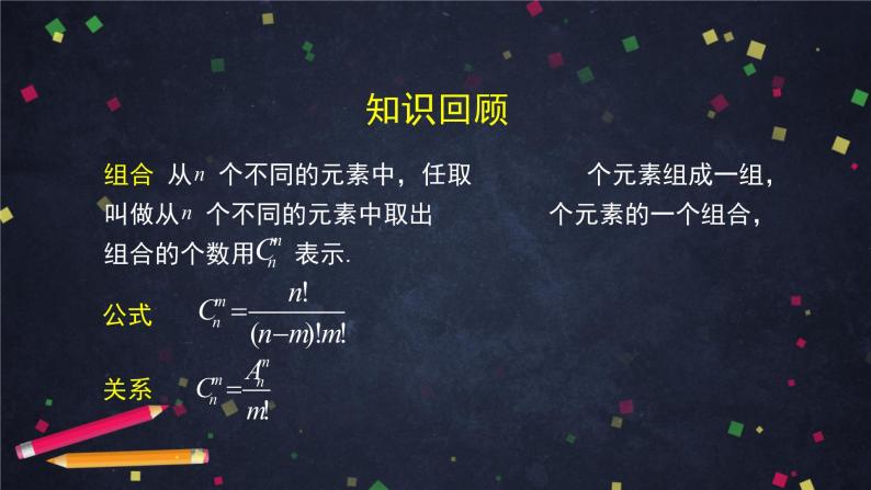 高二数学 人教B版 选修2-3 第一章 1.2 排列组合综合应用-2ppt06