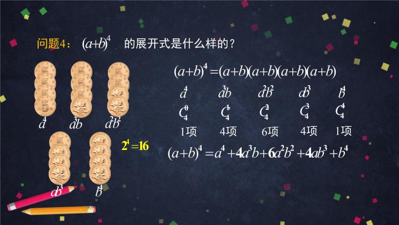 高二数学 人教B版 选修2-3 第一章 1.3.1 二项式定理（1）-2PPT06