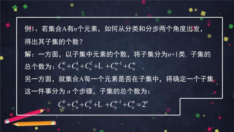 高二数学 人教B版 选修2-3 第一章 计数原理全章总结-2ppt05