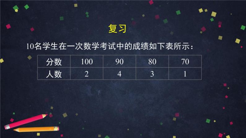 高二数学 人教B版 选修2-3 第二章 2.1.1 离散型随机变量的数学期望与方差（1）-2PPT02