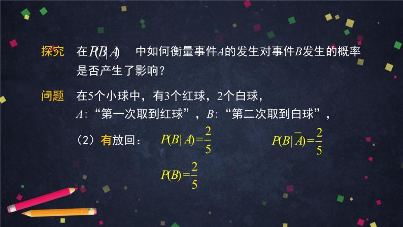 高二数学 人教B版 选修2-3 第二章 2.2.2 事件的独立性-2PPT05