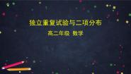 高中数学人教版新课标B选修2-32.2.3独立重复试验与二项分布课文内容课件ppt