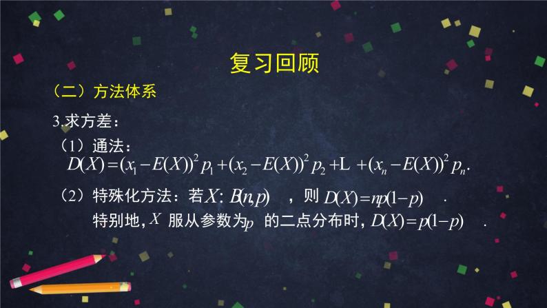 高二数学 人教B版 选修2-3 第二章 概率全章总结-2PPT08