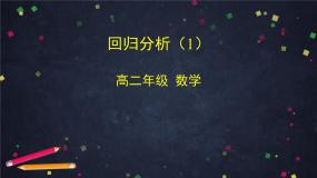 高中数学3.2 回归分析授课ppt课件