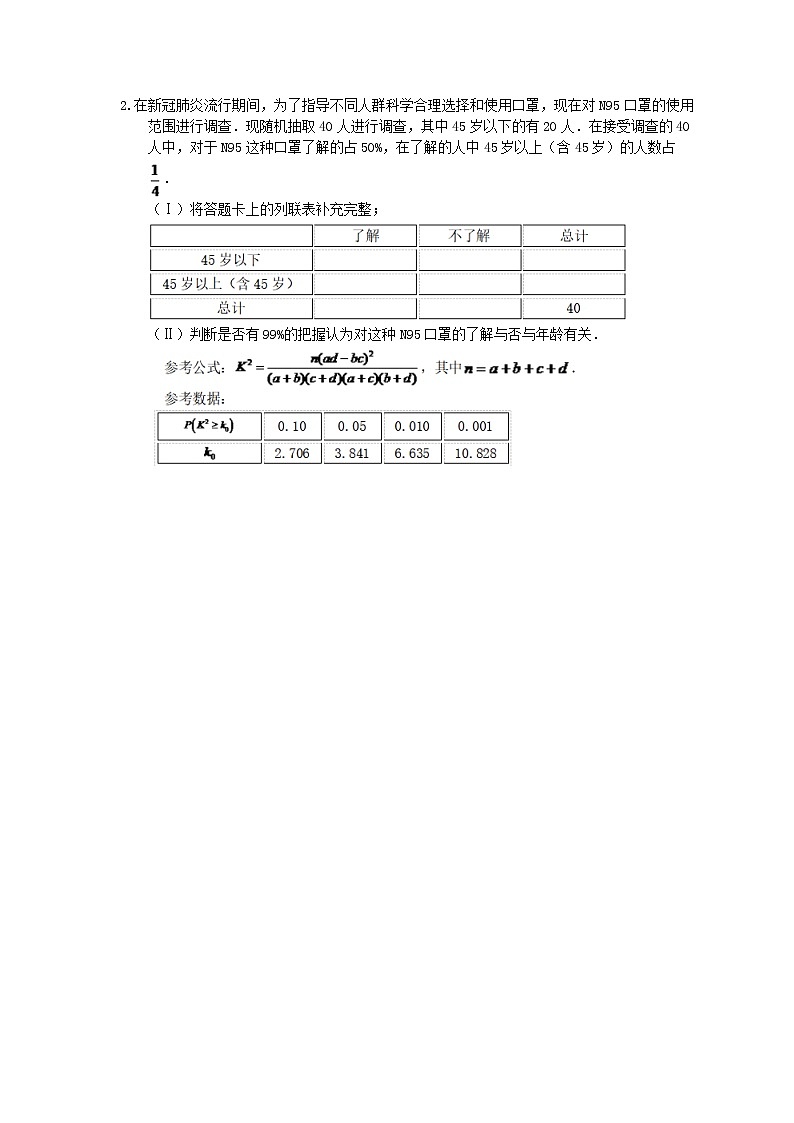 2021年高考数学答题专项练习《统计与概率》文数(含答案)第2页