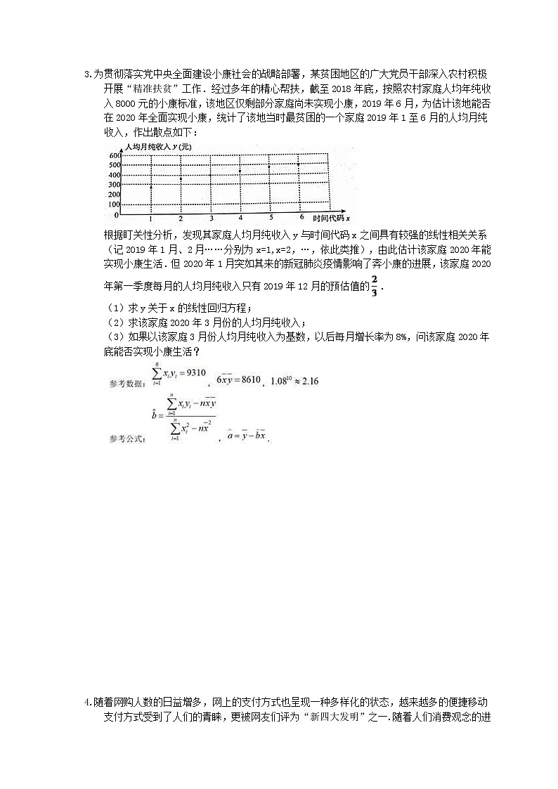 2021年高考数学答题专项练习《统计与概率》文数(含答案)第3页