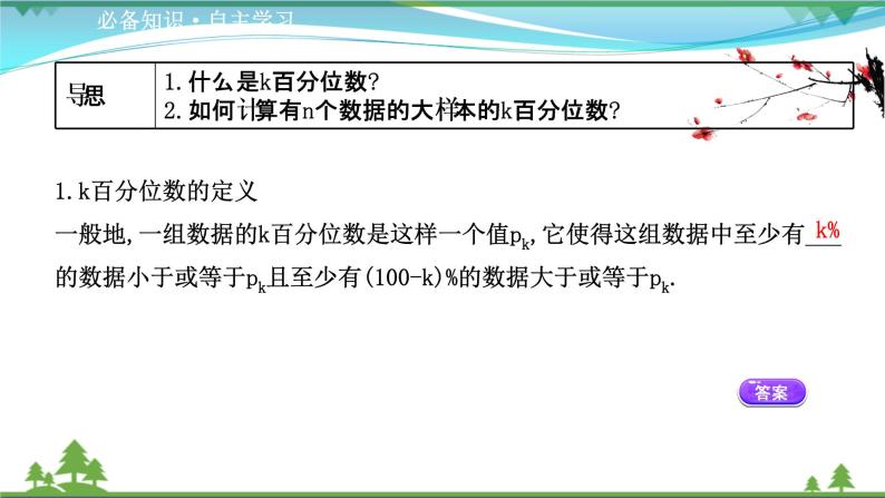 苏教版必修二 高中数学第14章14.4.4百分位数课件PPT03