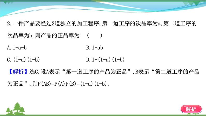 苏教版必修二 高中数学第15章15.3.2独立事件的概率课件PPT05