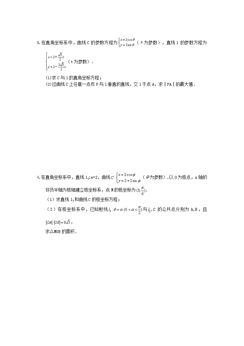 2021年高考数学二轮复习大题专项练《极坐标与参数方程》二(含答案)02