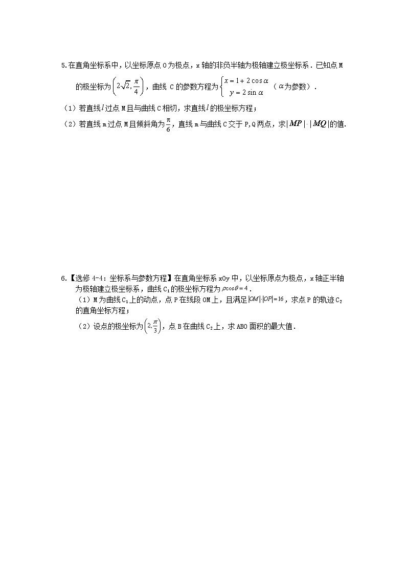 2021年高考数学二轮复习大题专项练《极坐标与参数方程》二(含答案)03