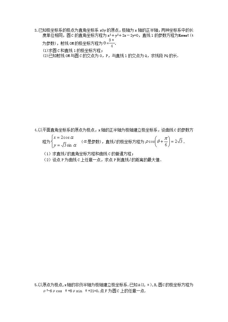 2021年高考数学二轮复习大题专项练《极坐标与参数方程》三(含答案)02