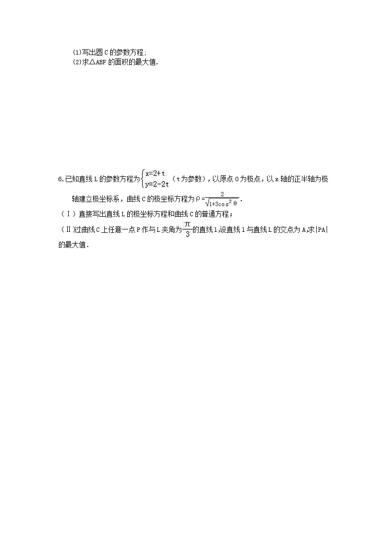 2021年高考数学二轮复习大题专项练《极坐标与参数方程》三(含答案)03