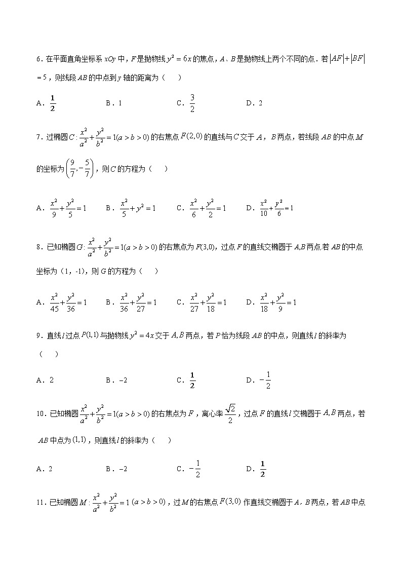 (新高考专用)2021年新高考数学难点:专题03 圆锥曲线中的中点弦问题02