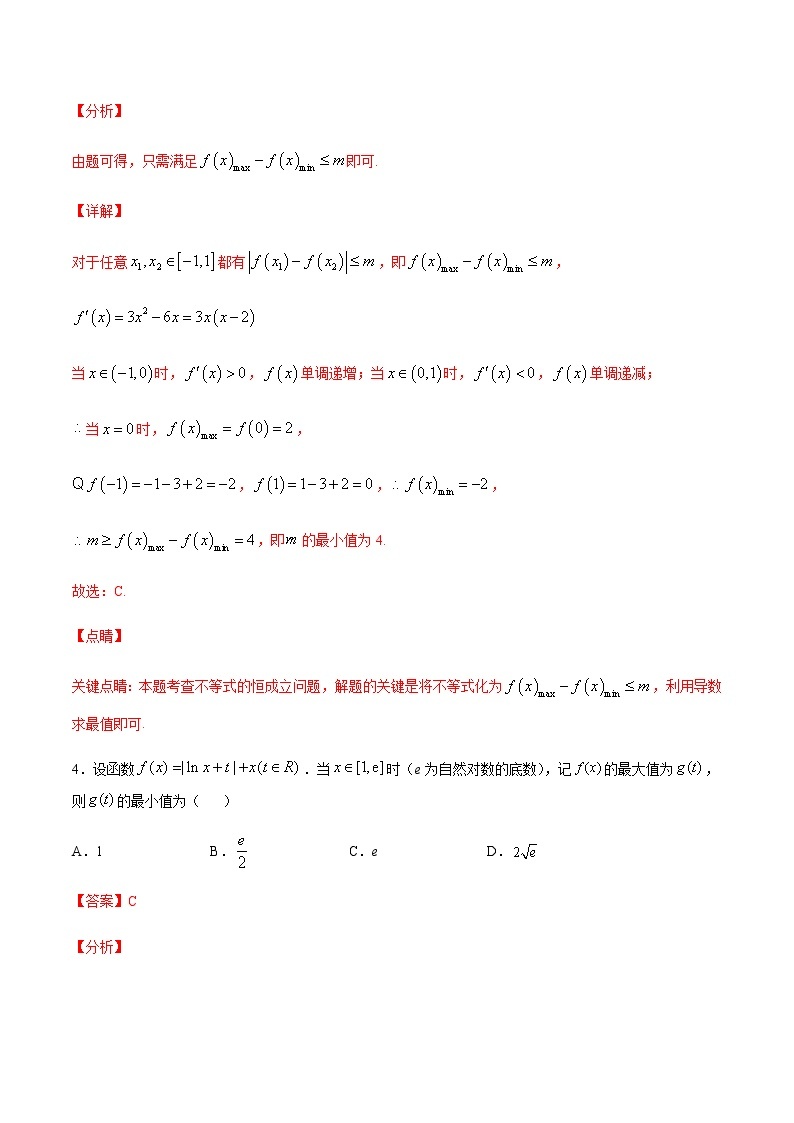 （新高考专用）2021年新高考数学难点：专题19 利用导数求函数的最值03