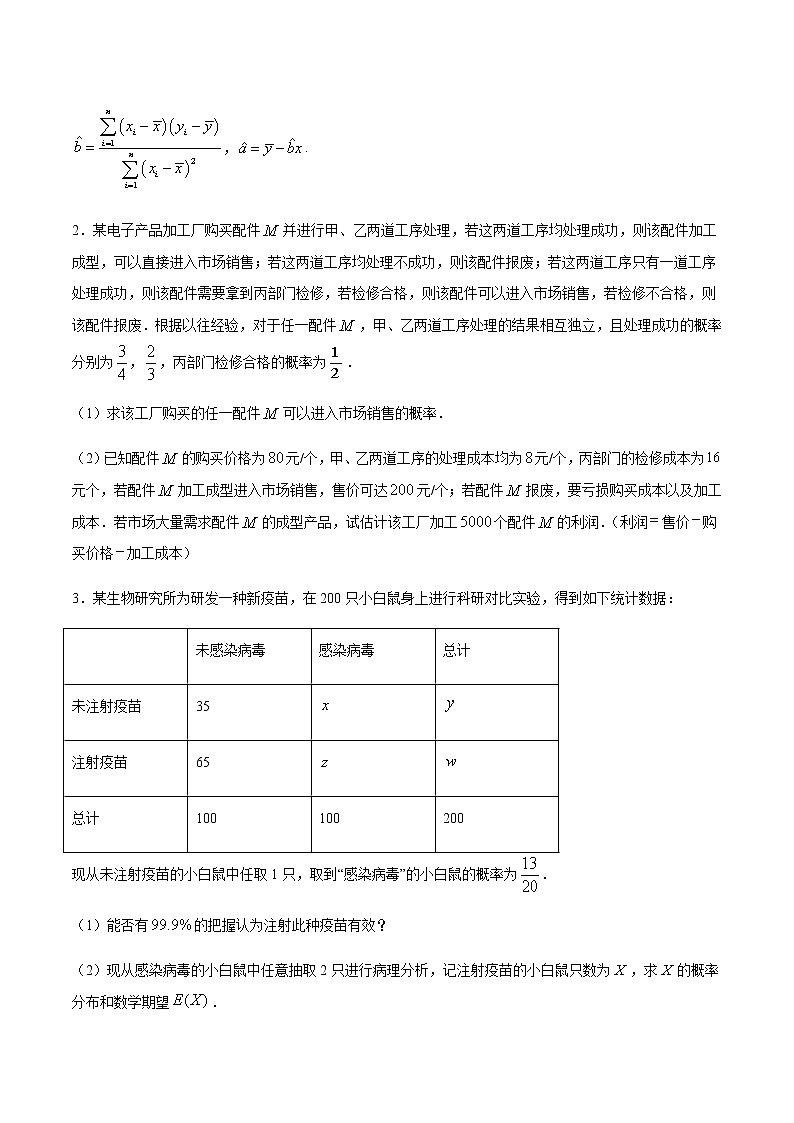 专题30 根据步骤列出离散型随机变量的分布列(原卷版)第2页