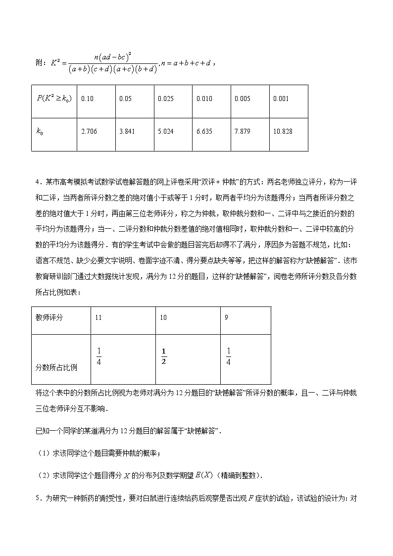 专题30 根据步骤列出离散型随机变量的分布列(原卷版)第3页
