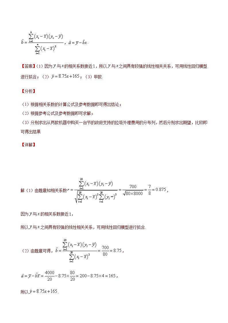 专题30 根据步骤列出离散型随机变量的分布列(解析版)第2页