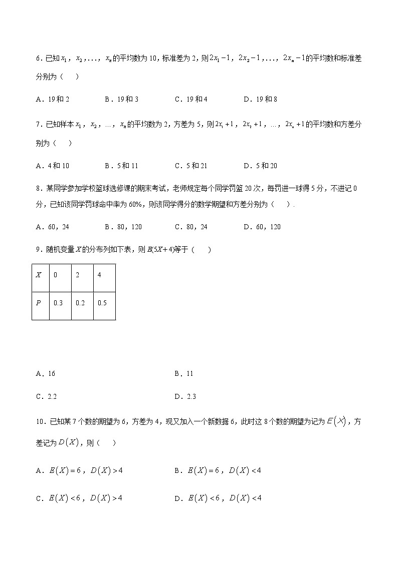 专题31 利用均值和方差的性质求解新的均值和方差(原卷版)第2页