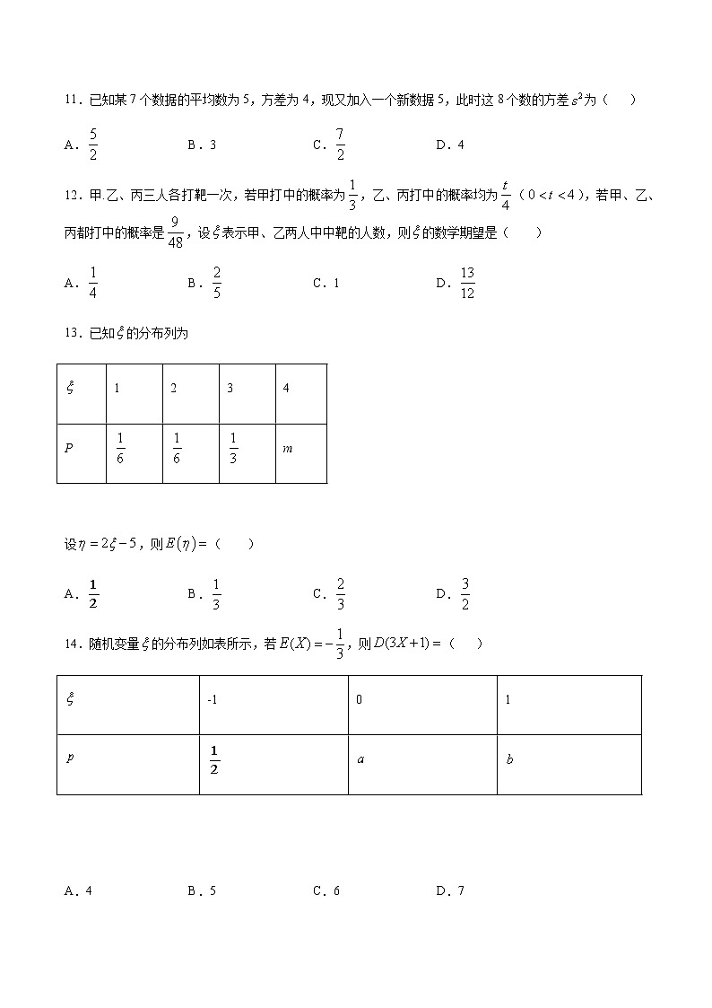 专题31 利用均值和方差的性质求解新的均值和方差(原卷版)第3页