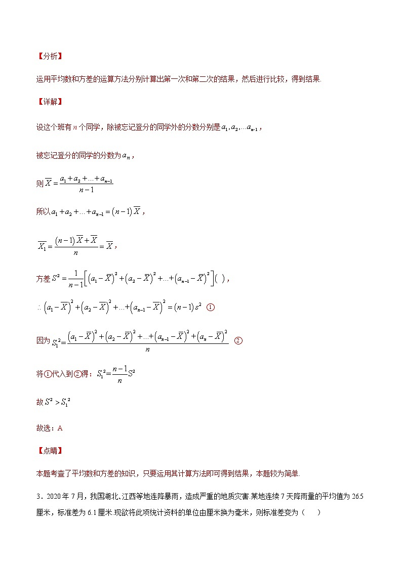 专题31 利用均值和方差的性质求解新的均值和方差(解析版)第2页