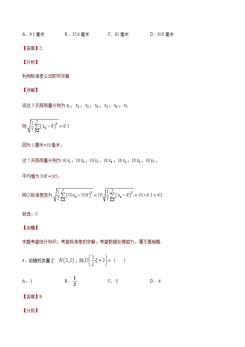 专题31 利用均值和方差的性质求解新的均值和方差(解析版)第3页