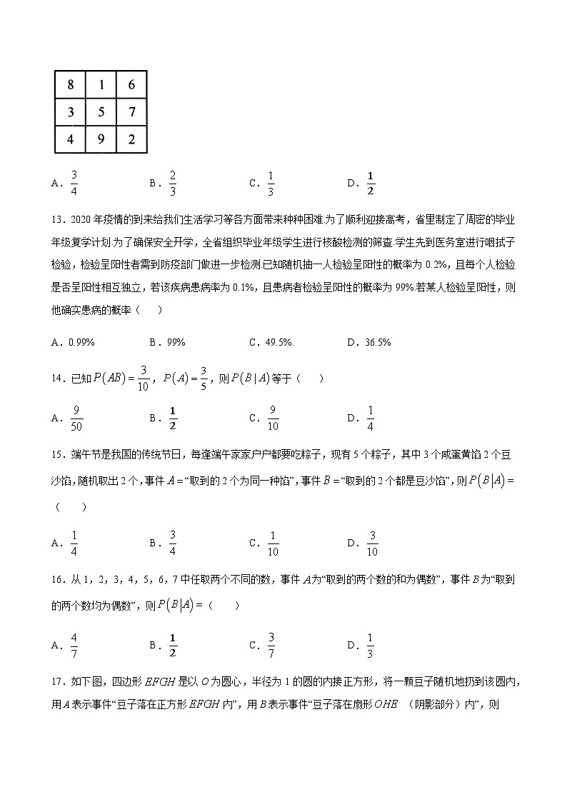 (新高考专用)2021年新高考数学难点:专题33 利用条件概率公式求解条件概率03
