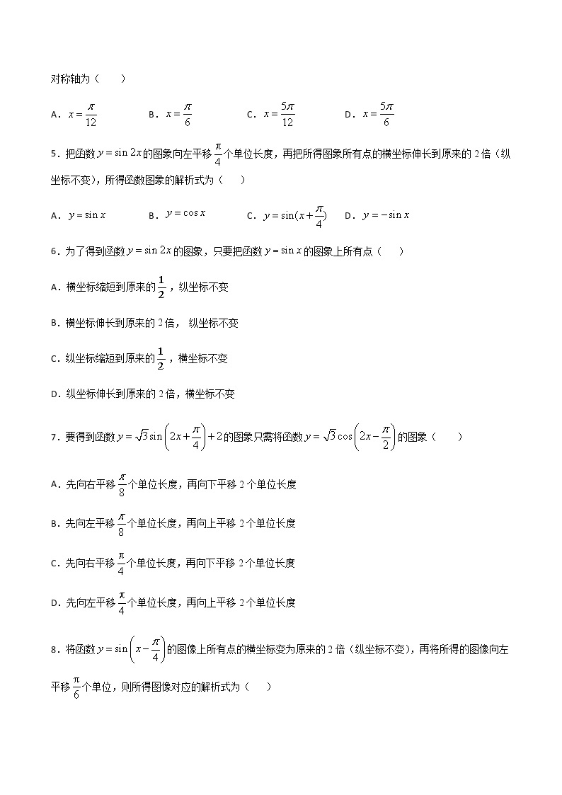 （新高考专用）2021年新高考数学难点：专题53 利用图象平移求三角函数解析式或参数02