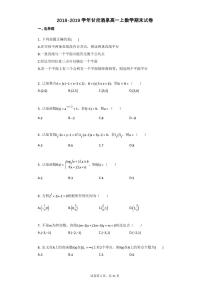 2018-2019学年甘肃酒泉高一上数学期末试卷