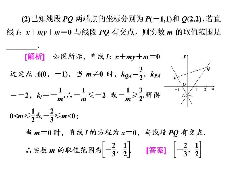 2021高考数学（理）大一轮复习课件：第九章 解析几何 第一节 直线与方程08