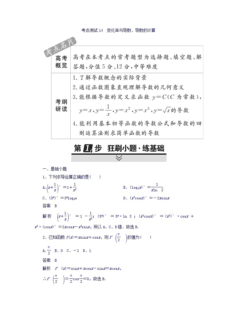 2021年高考考点完全题数学(文)考点通关练习题 第二章 函数、导数及其应用 14 word版含答案第1页