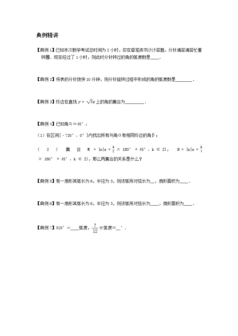 专题10 三角函数定义-2021届新高考数学一轮复习知识点总结与题型归纳面面全03