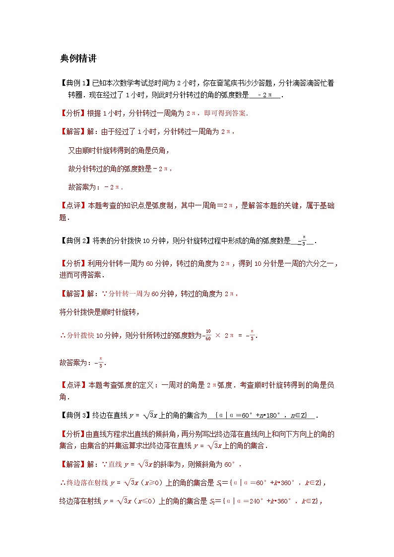 专题10 三角函数定义-2021届新高考数学一轮复习知识点总结与题型归纳面面全03