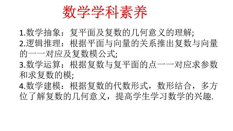 7.1.2 复数的几何意义 课件-人教A版高中数学必修第二册(共25张PPT)03