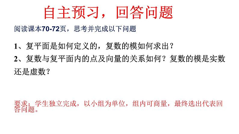 7.1.2 复数的几何意义 课件-人教A版高中数学必修第二册(共25张PPT)04