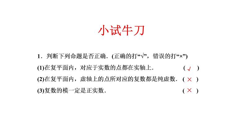 7.1.2 复数的几何意义 课件-人教A版高中数学必修第二册(共25张PPT)08