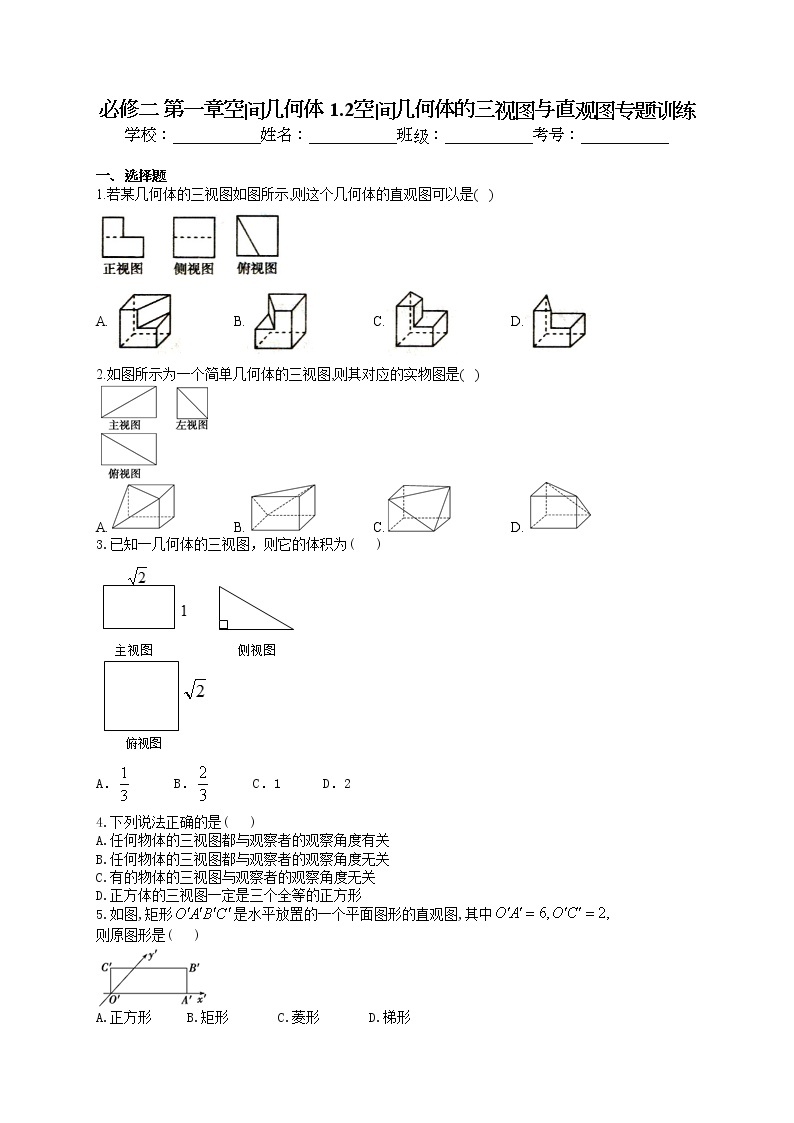 必修二 第一章空间几何体 1.2空间几何体的三视图与直观图专题训练01