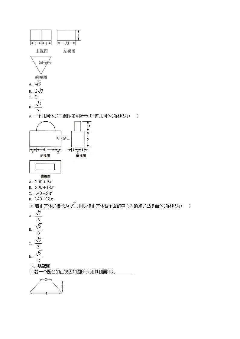 必修二 第一章空间几何体 1.3空间几何体的表面积与体积专题训练03