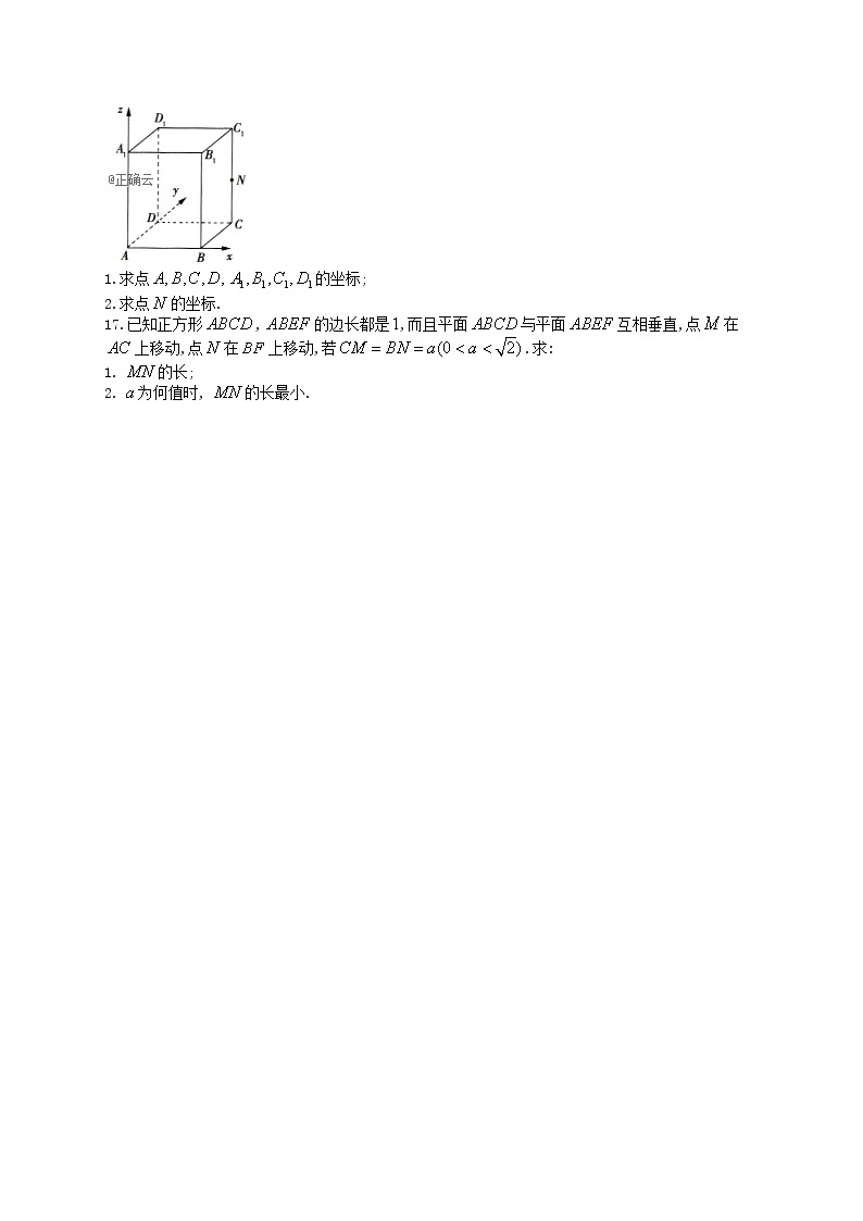 必修二 第四章圆与方程 4.3空间直角坐标系专题训练03