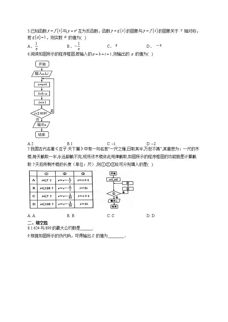 必修三  第一章 算法初步专题训练02