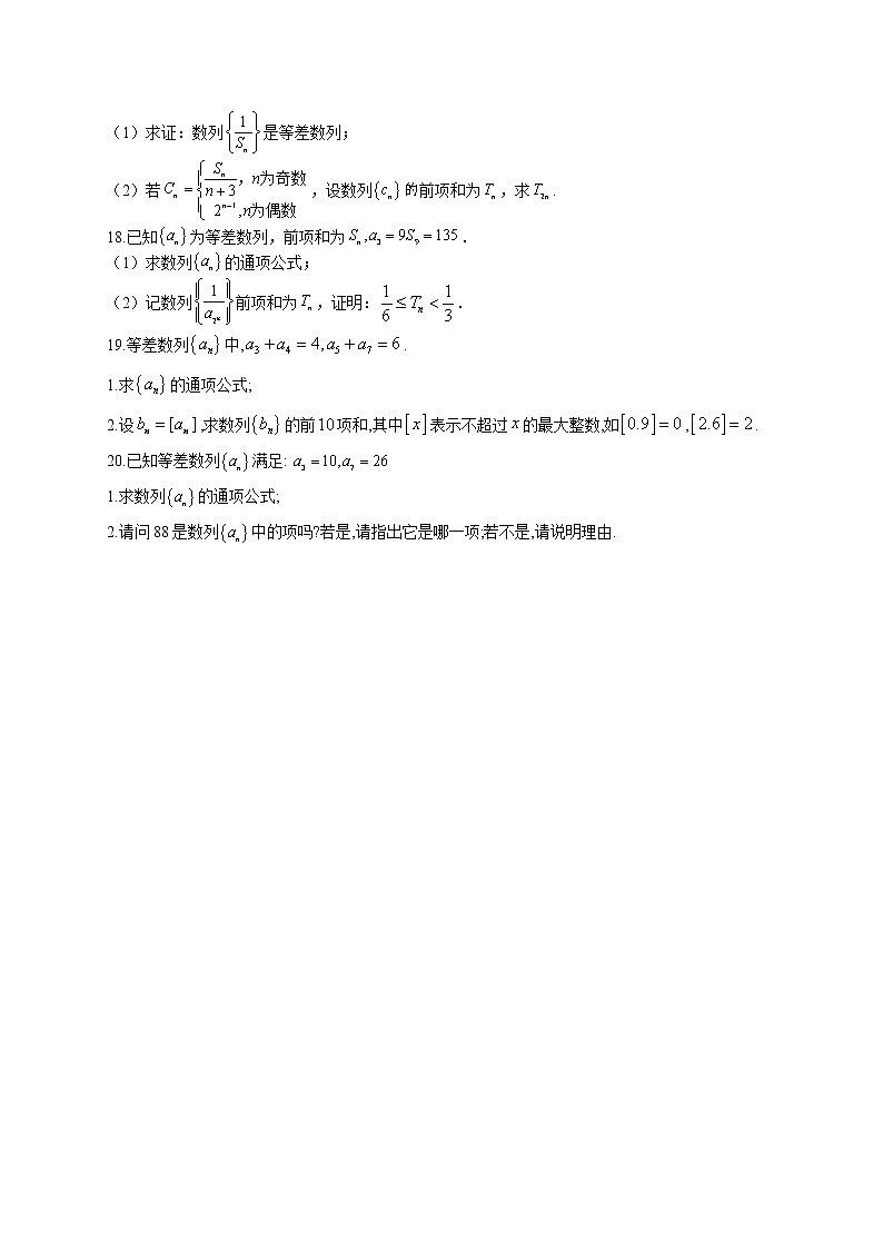 必修5 第二章2.2等差数量 课时训练02