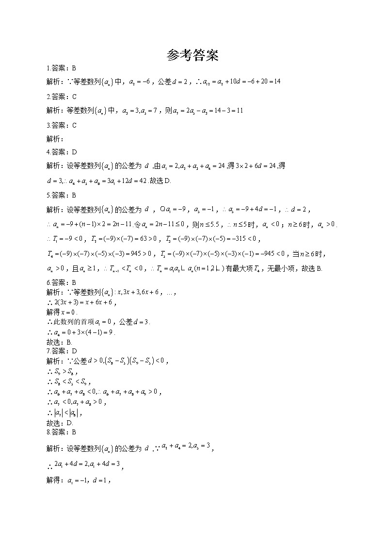 必修5 第二章2.2等差数量 课时训练03