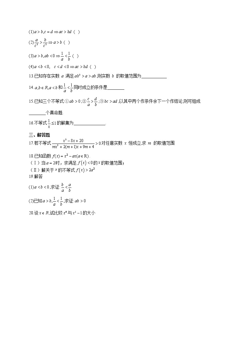 必修5 第三章 3.1不等关系与不等式  课时训练02