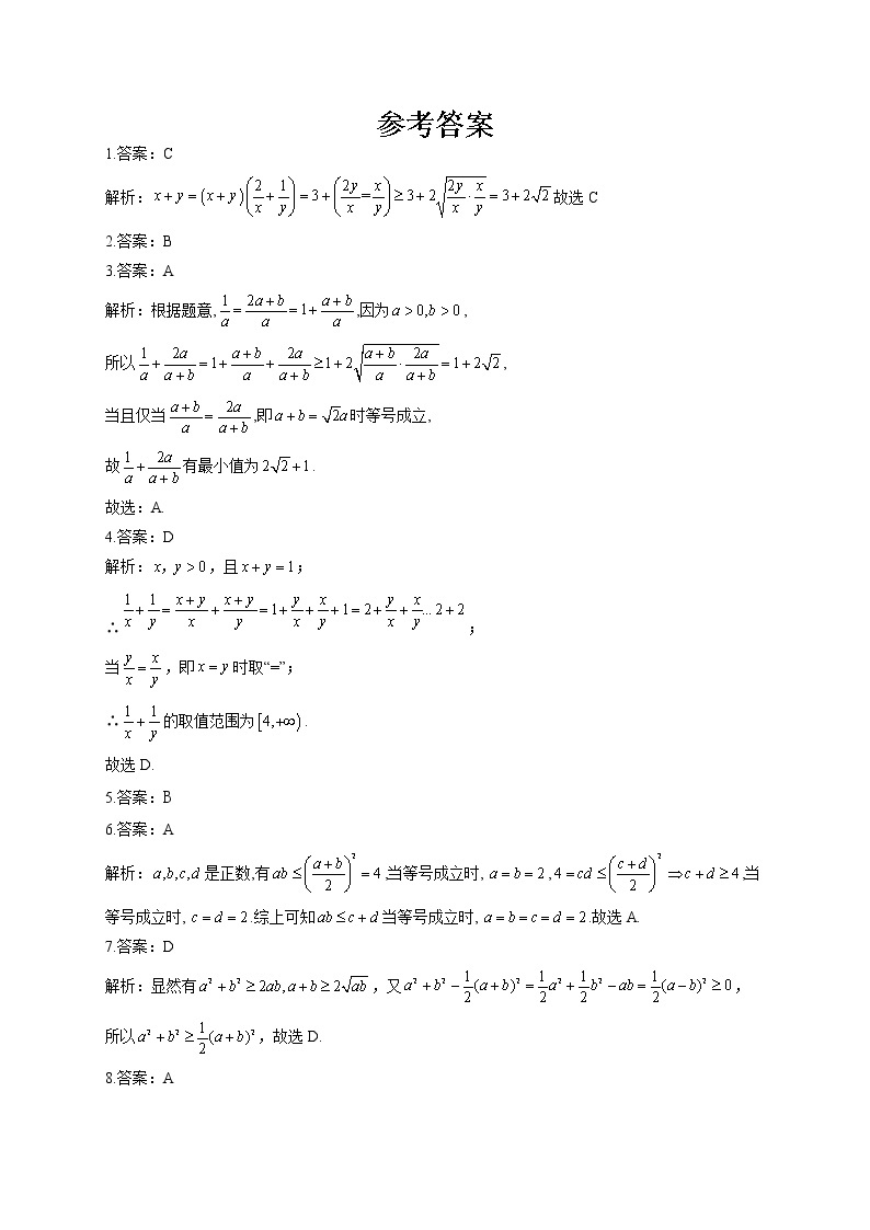 必修5 第三章 3.4基本不等式  课时训练03