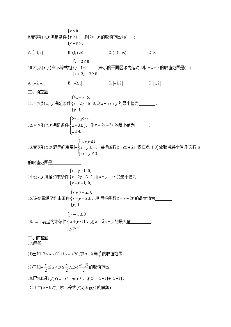 必修5  第三章 3.3二元一次不等式（组）与简单的线性规划问题  课时训练02