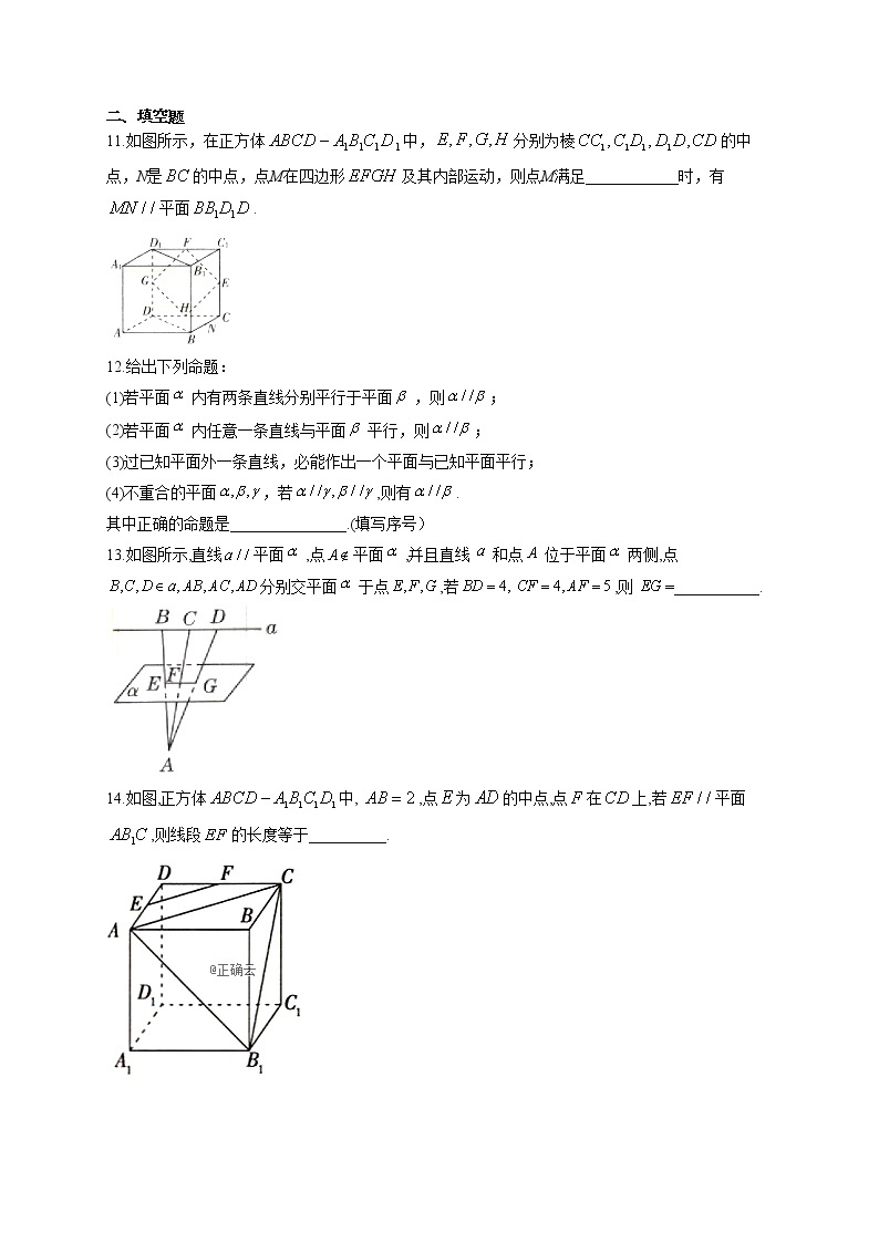 第八章 立体几何初步 8.5空间直线、平面的平行专题训练03