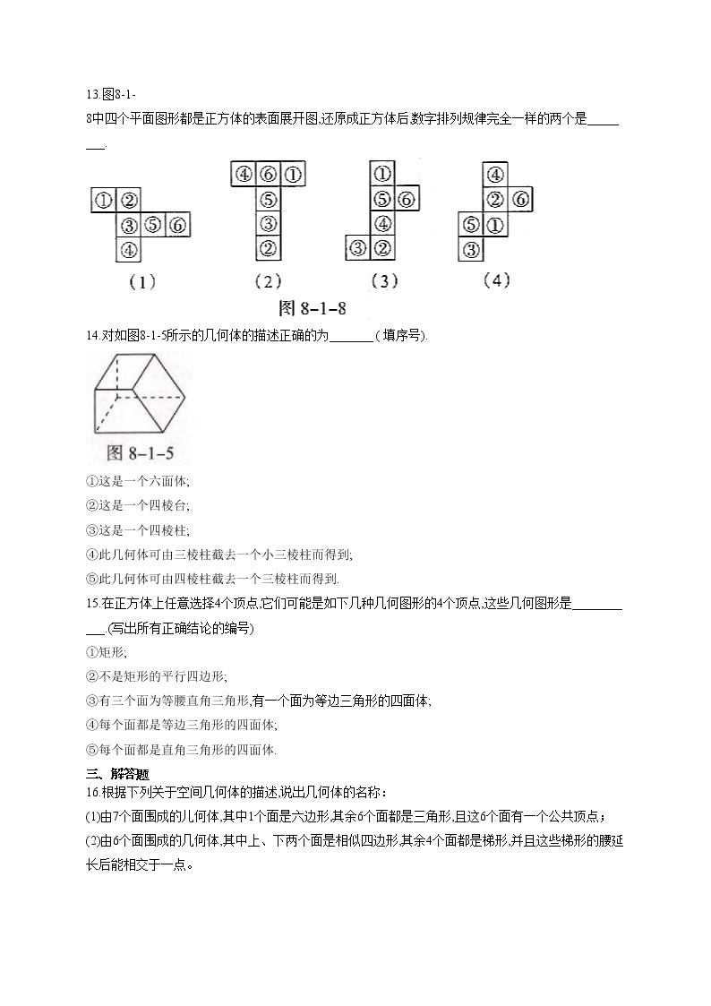 第八章 立体几何初步 8.1基本立体图形专题训练03